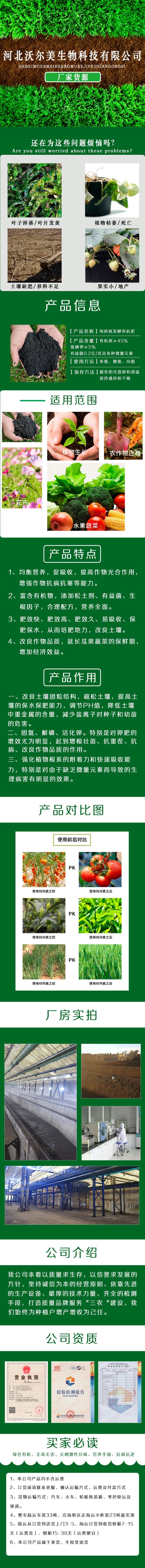 發(fā)酵純雞糞詳情頁