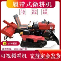 履帶式旋耕機多功能農用果園蔬菜大棚田園開溝機乘坐式柴油微耕機