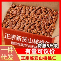 新貨臨安山核桃仁5斤散裝小核桃仁胡桃新貨5斤散裝堅(jiān)果炒貨