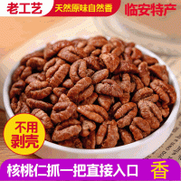 臨安野生小山核桃仁原味新貨罐裝堅(jiān)果干果學(xué)生兒童零食批發(fā)定制