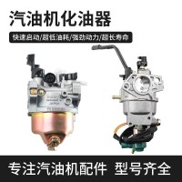 汽油發(fā)電機華益2-8KW化油器168F170F188F190動力水泵微耕機化油器