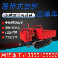 自卸料搬運車糧食稻田運輸1噸手扶履帶運輸車全地形爬山虎