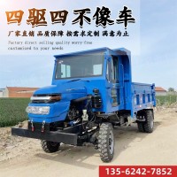 四不像自卸農(nóng)用車(chē)四驅(qū)柴油工程運(yùn)輸車(chē)四輪翻斗拖拉機(jī)載重王爬山虎
