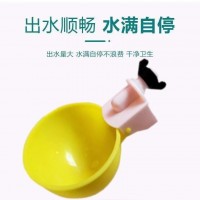 自動(dòng)飲水碗雞用水滿自停飲水器喝水碗鵪鶉家禽養(yǎng)殖場(chǎng)專用飲水器