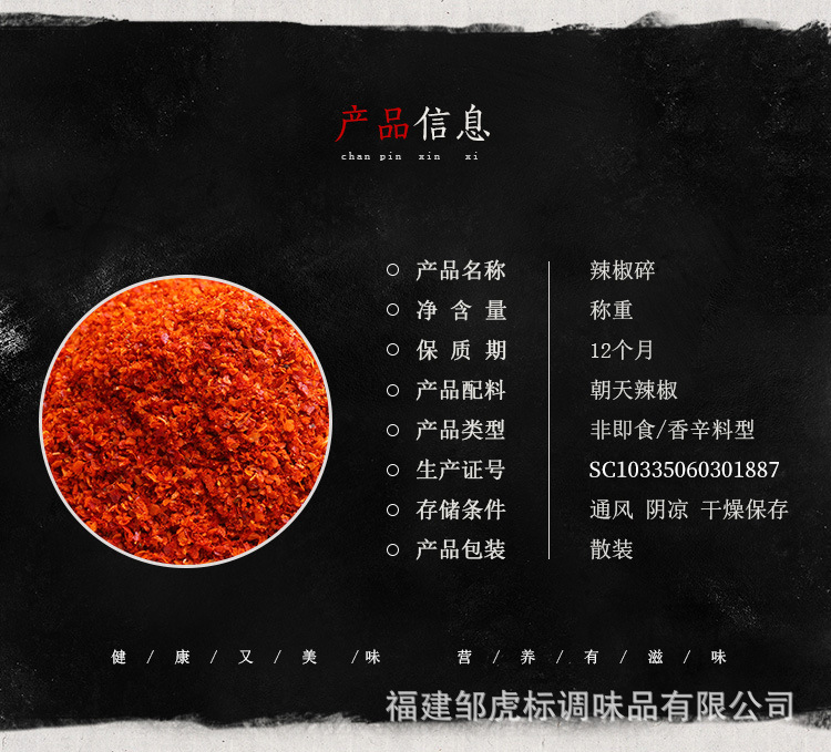 辣椒碎-散裝_04.jpg