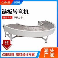 廠家直供鏈板轉(zhuǎn)彎?rùn)C(jī)不銹鋼輸送轉(zhuǎn)彎?rùn)C(jī)電商快遞物流運(yùn)輸鏈板轉(zhuǎn)彎?rùn)C(jī)