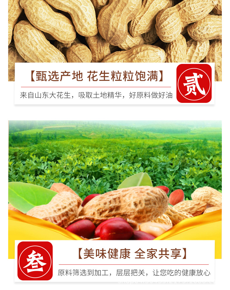 君聚寶—花生油詳情_(kāi)04.jpg