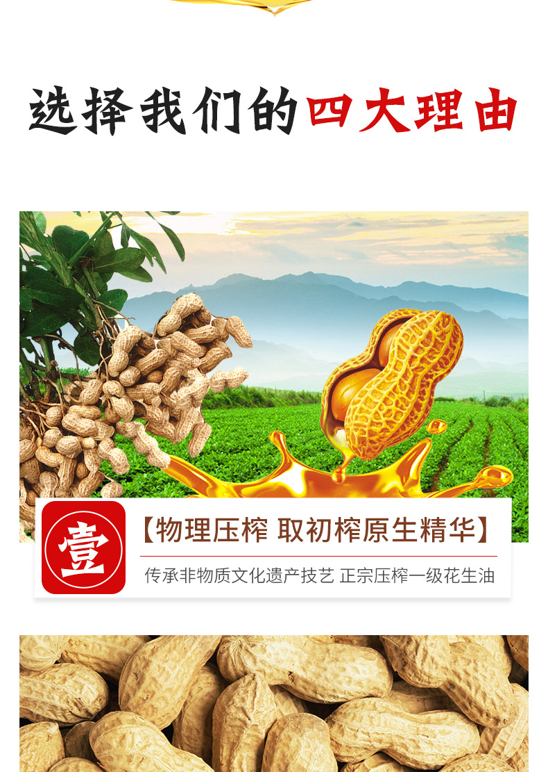 花生油詳情_03