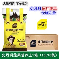 史丹利種菜專用土營養(yǎng)土陽臺種菜土有機(jī)土家用土壤1箱10L*8袋批發(fā)