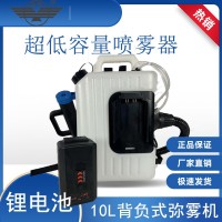 美國鋰電池背負(fù)式風(fēng)送式氣溶膠電動(dòng)超低容量噴霧器消毒防疫霧化機(jī)