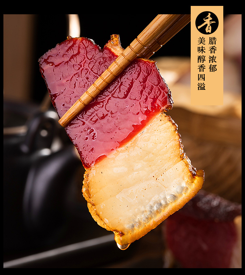 臘肉詳情頁-后腿肉_05.jpg