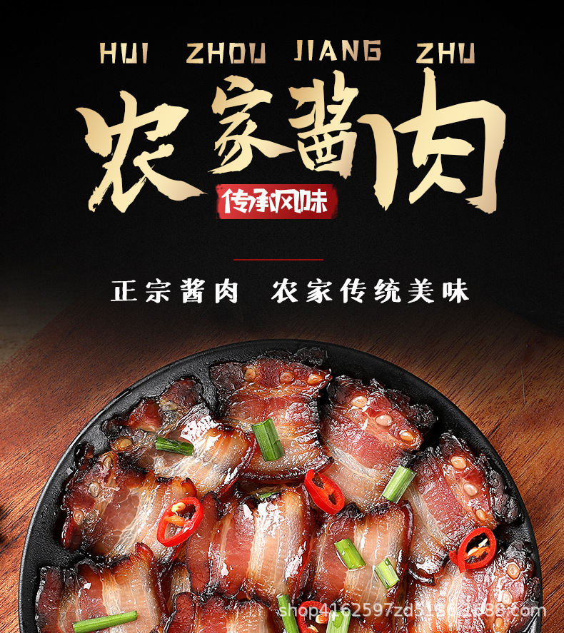 農(nóng)家醬肉_01.jpg