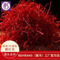 伊朗藏紅花批發(fā) 瓶裝西紅花禮盒裝 代發(fā)藏紅花一件代發(fā) 分銷藏紅