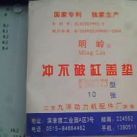 柴油機配件 農(nóng)機配件 常柴L24 汽缸墊（沖不破）