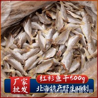 北海特產 曬制咸魚干 紅衫魚干 金線魚干批發(fā)海鮮干貨500克