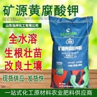 全水溶礦源黃腐酸鉀粉 農(nóng)用生根壯苗促生長(zhǎng)沖施化肥礦源黃腐酸鉀