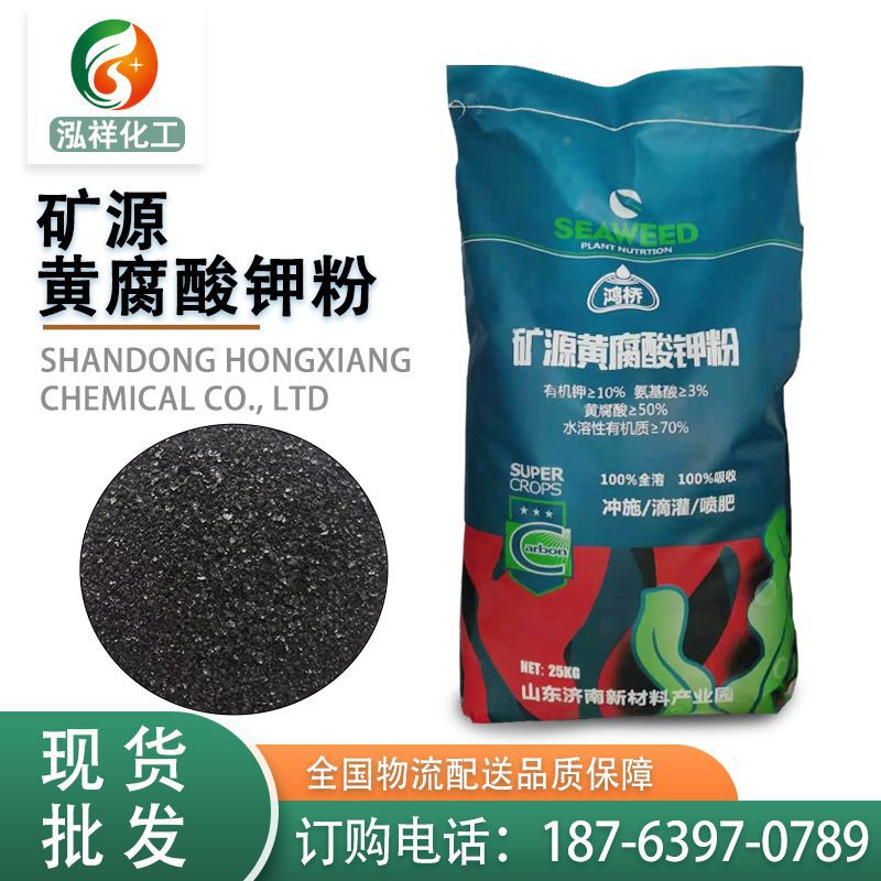 礦源黃腐酸鉀2