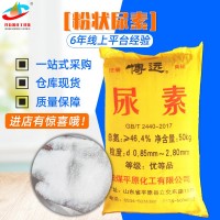 廠家批發(fā)粉狀尿素 全水溶基肥追肥土壤可用漂白劑緩釋劑農(nóng)業(yè)尿素