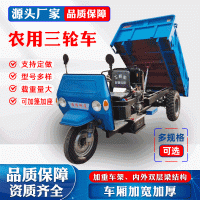 現(xiàn)貨農(nóng)用三輪車 建筑工程三輪車 液壓自卸工地用的柴油三輪車廠家