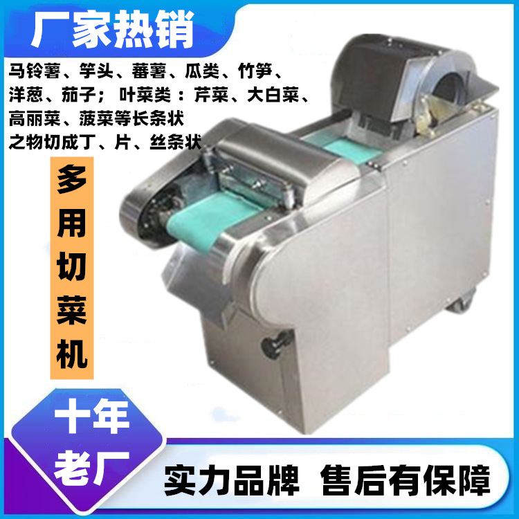 切菜機(jī)