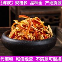 批發(fā)陳皮絲新貨不熏染農產品支持藥檢花草茶中藥材原料陳皮粉陳皮