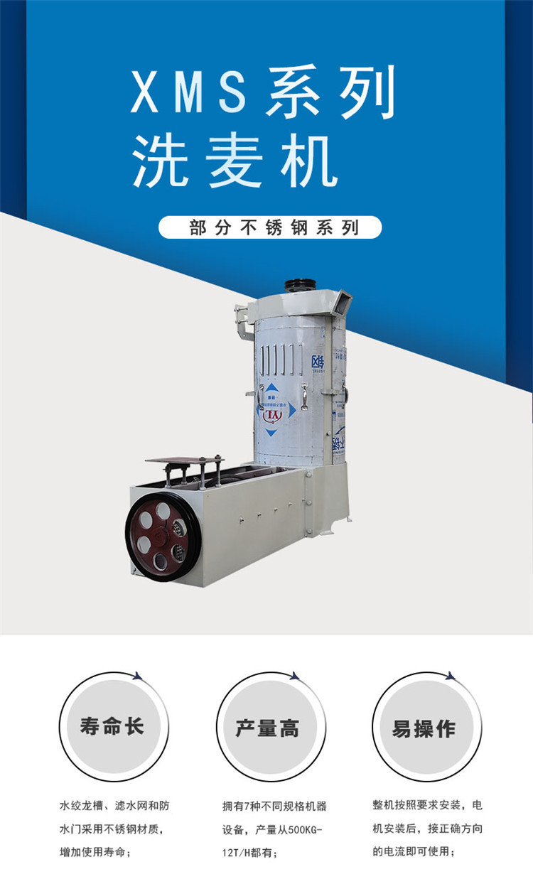 1洗麥機(jī)(不銹鋼)3040