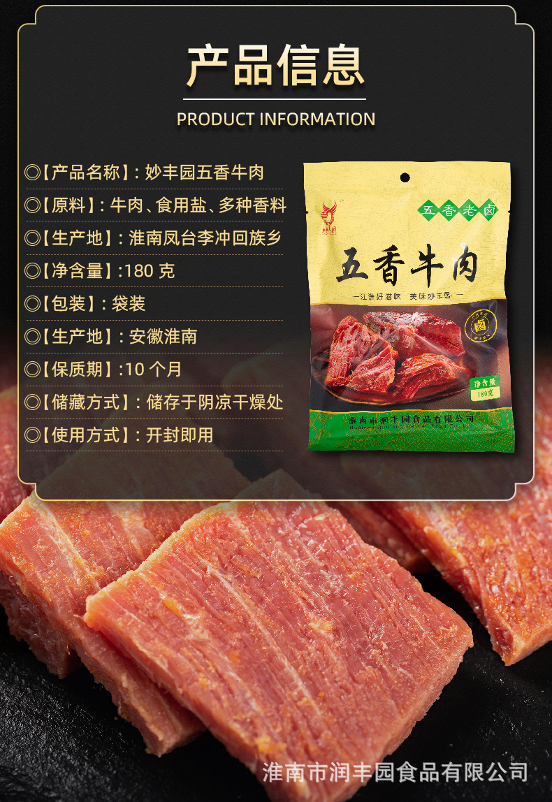 五香牛肉180克_03.jpg