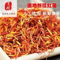 紅花批發(fā) 500g一斤 新疆紅花中藥材 實物拍照 15天無條件退換
