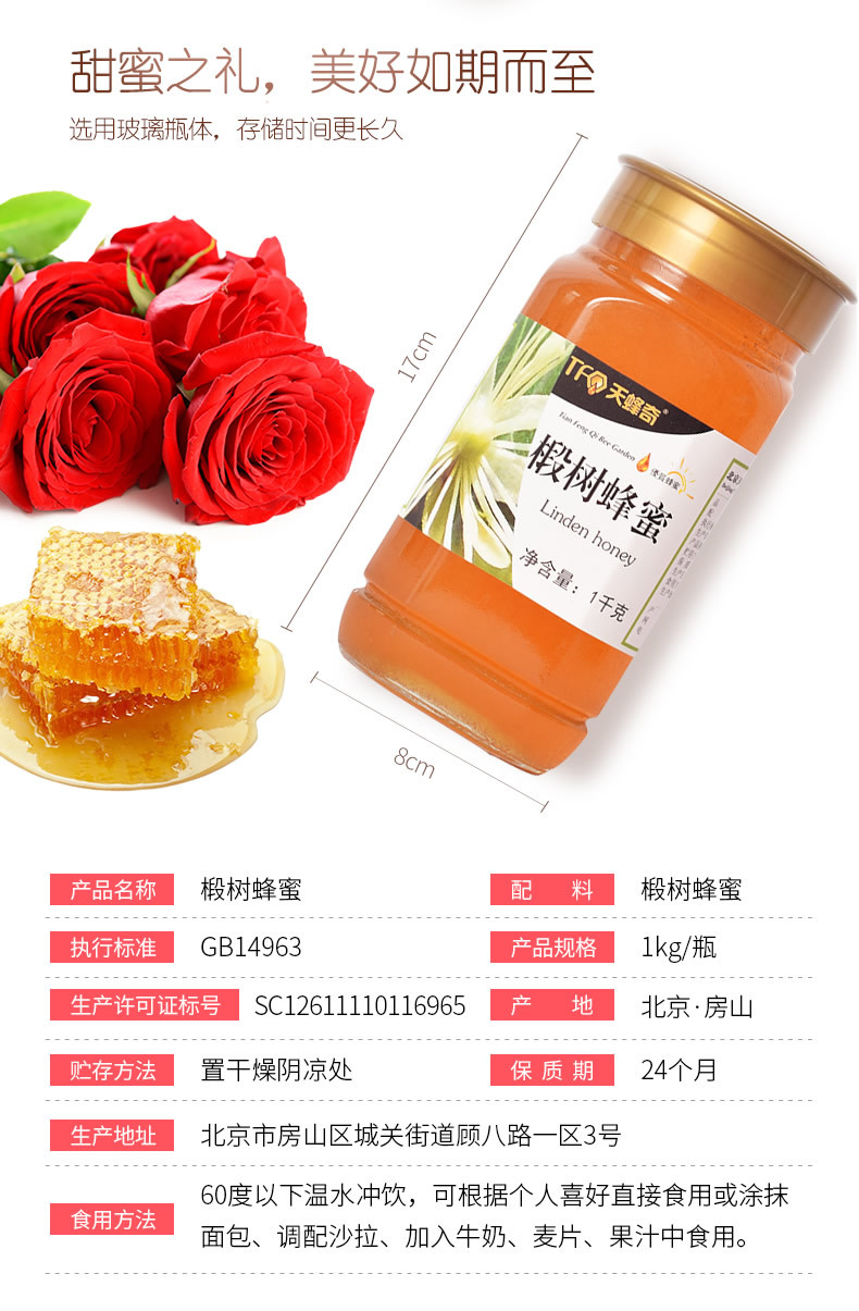 1千克椴樹蜂蜜_r2_c1.jpg