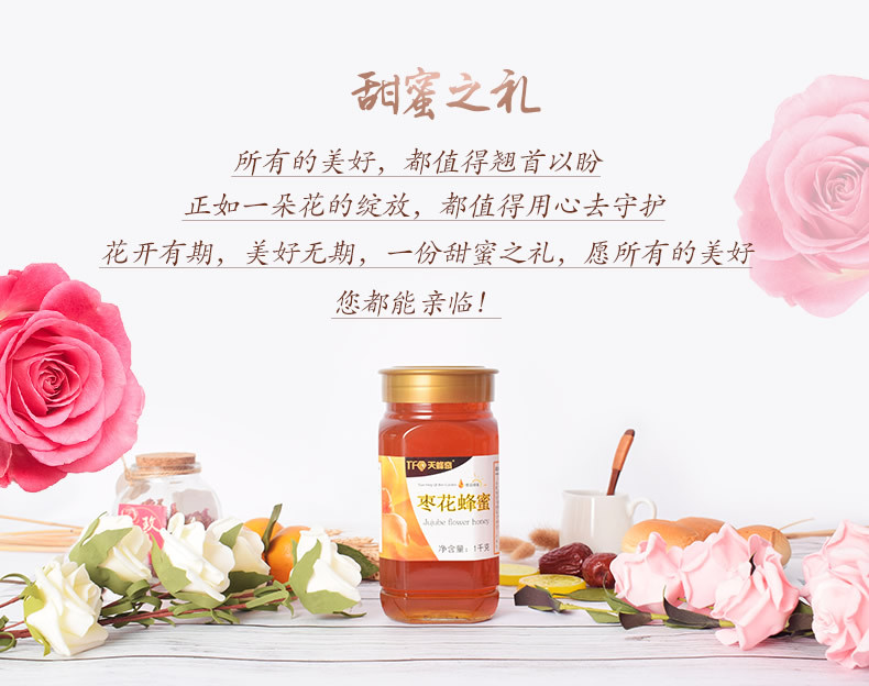1千克棗花蜂蜜_r16_c1.jpg