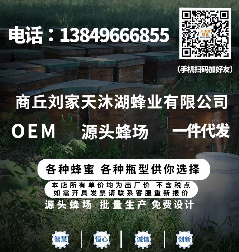 2021-4-29椴樹蜂蜜修改_24