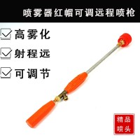 噴霧器遠(yuǎn)程噴槍小紅帽噴頭高壓霧化遠(yuǎn)可調(diào)噴槍果樹園藝消殺植保
