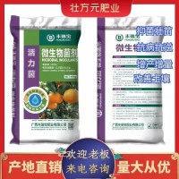 廣西活力菌粉劑 壯方元有機(jī)肥 微生物菌劑廠家 微生物菌劑批發(fā)
