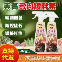 支持代發(fā) 多肉矮胖素 爆芽素優(yōu)芽素營(yíng)養(yǎng)液 有機(jī)肥控釋肥 緩釋肥