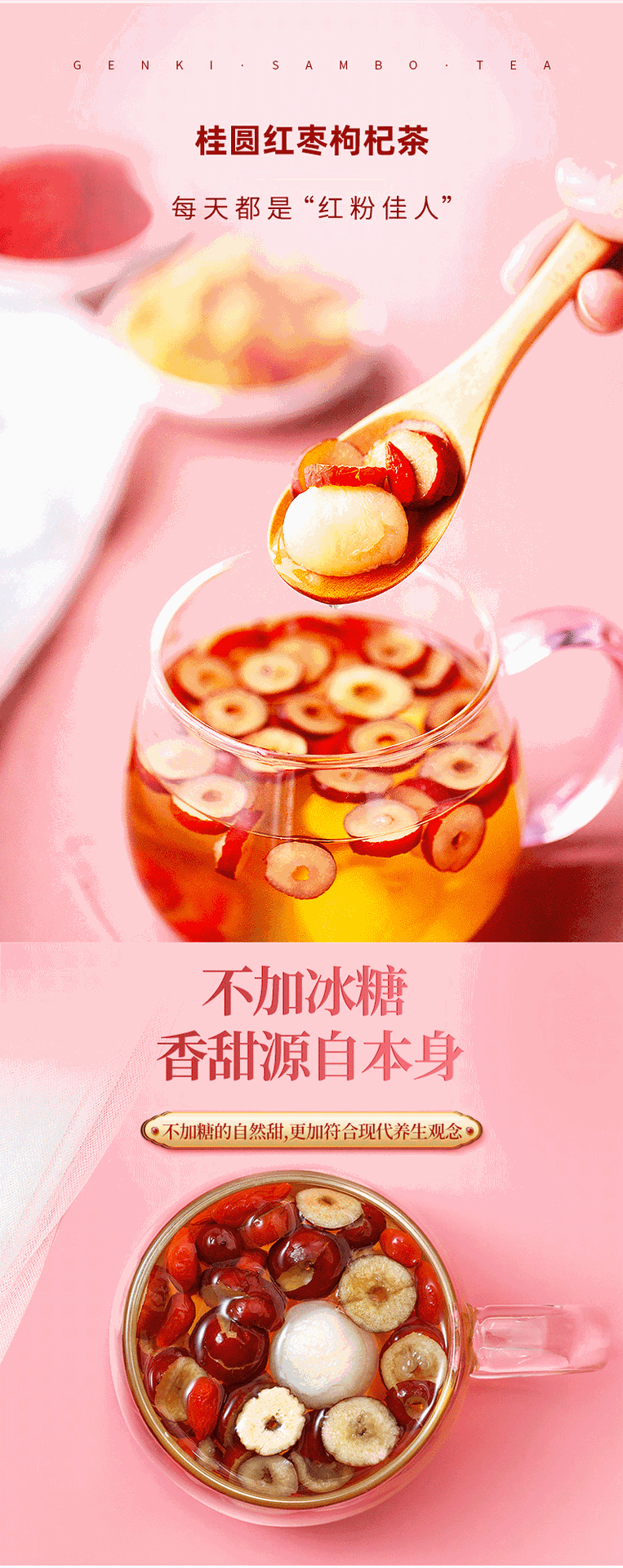桂圓紅棗詳情頁(yè)_04