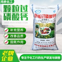 過磷酸鈣農(nóng)業(yè)級(jí)土壤改良調(diào)節(jié)劑過磷酸鈣全水溶復(fù)合肥顆粒過磷酸鈣