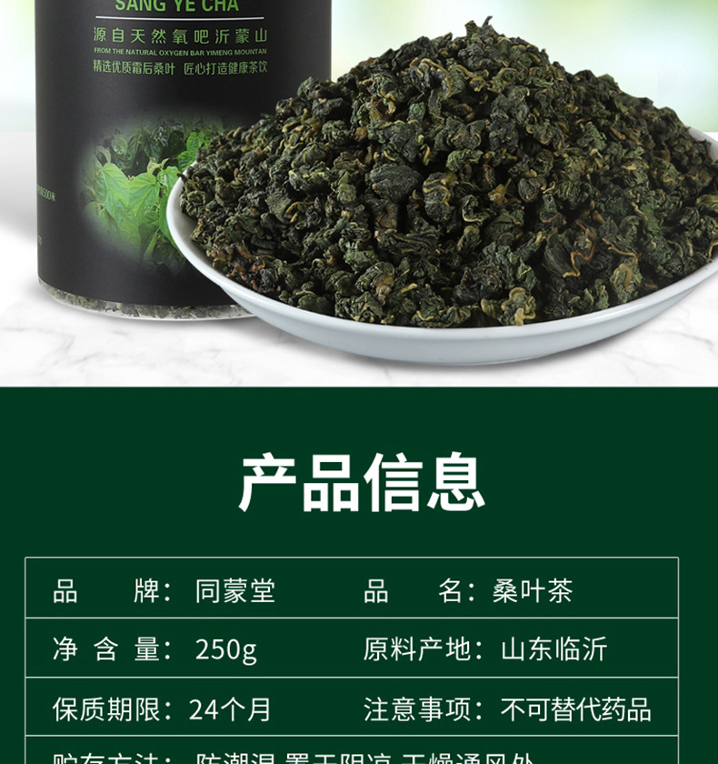 桑葉茶250克罐裝02