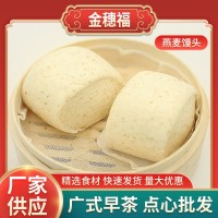 燕麥饅頭廣式速凍包批發(fā)早茶點(diǎn)心酒店冷凍包饅頭粵式早餐即熱即食