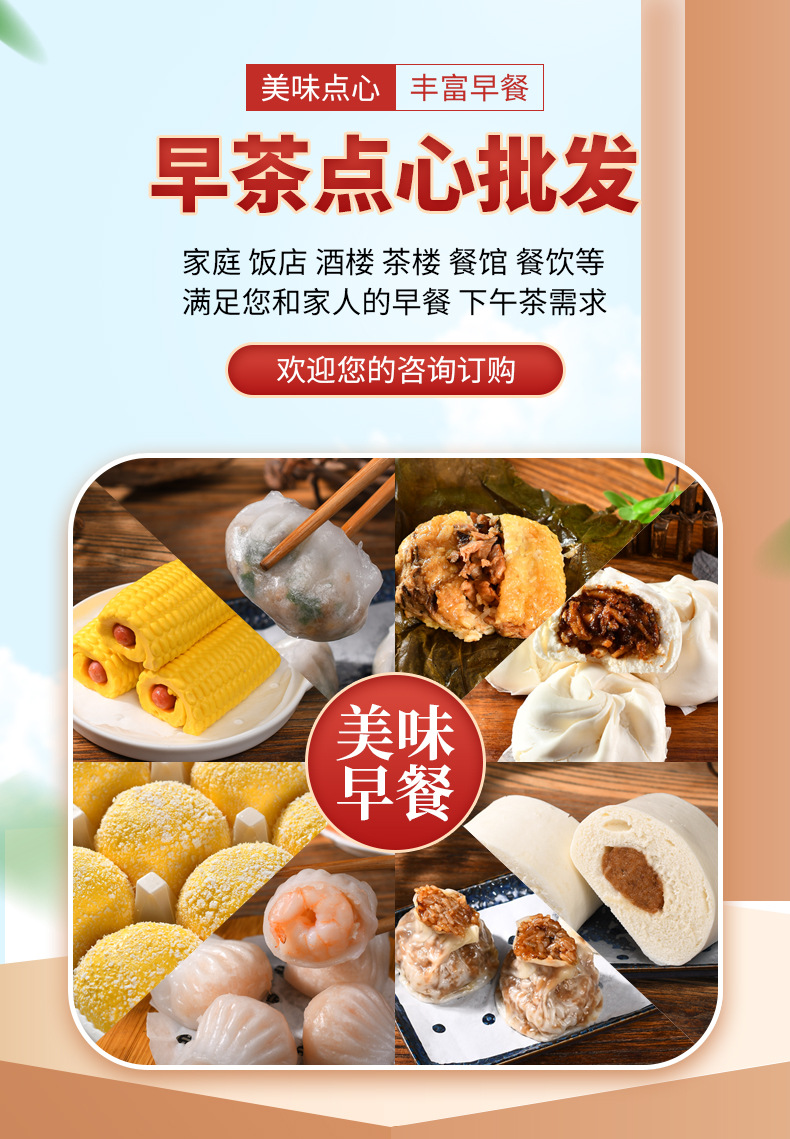 金穗福-早點-詳情_01