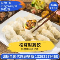 積福樹松茸時(shí)蔬餃子營養(yǎng)素食速凍水餃早餐食品素餡水餃工廠直供