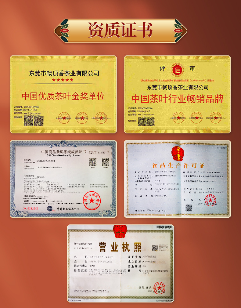 暢頂香茶詳情1_11