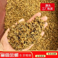一件代發(fā)云南茶葉2022年頭春滇紅蜜香金芽金螺鳳慶滇紅茶散裝批發(fā)