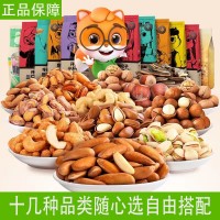 三只松鼠堅果零售禮包混合堅果每日開心果碧根果腰果夏威夷果批發(fā)