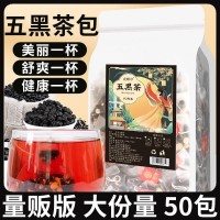 五黑茶250g/袋 50小包 黑芝麻黑枸杞黑豆黑米黑桑椹 組合茶包
