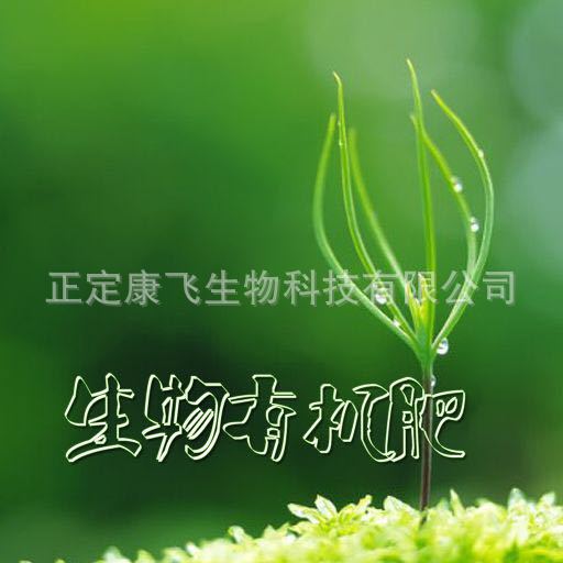 生物有機(jī)肥封面