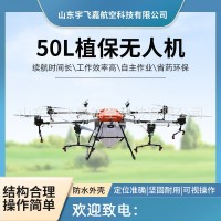 農(nóng)用植保無人機(jī)8旋翼50公斤農(nóng)藥噴灑無人機(jī)智能操控?zé)o人打藥機(jī)