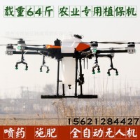 無人機(jī)打藥專用64斤殺毒施肥植保機(jī)果樹水稻小麥檳榔噴灑農(nóng)藥飛機(jī)