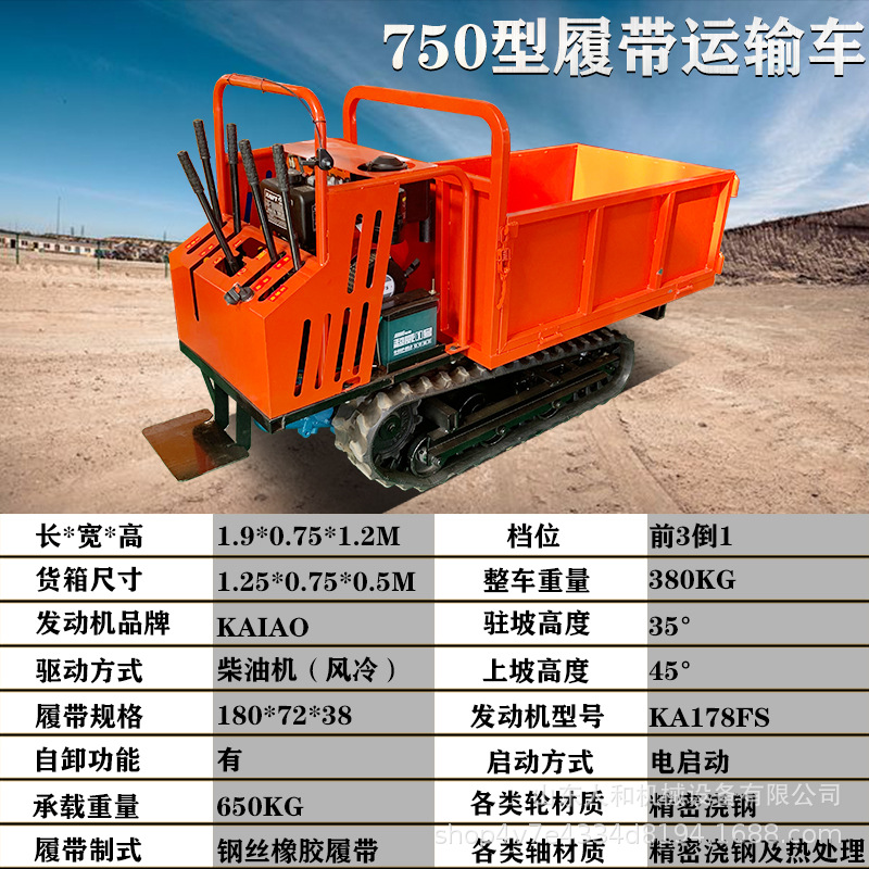 小型履帶運(yùn)輸車山地工程農(nóng)用果園虎濕地水田爬山虎手扶