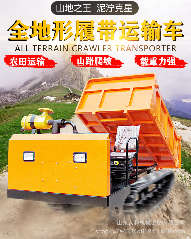 小型履帶運(yùn)輸車山地工程農(nóng)用果園虎濕地水田爬山虎手扶