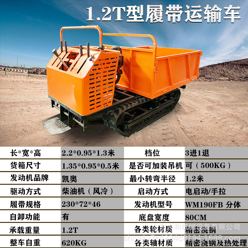 小型履帶運(yùn)輸車山地工程農(nóng)用果園虎濕地水田爬山虎手扶